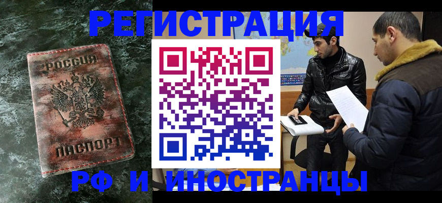 прописка штамп в Черкесске