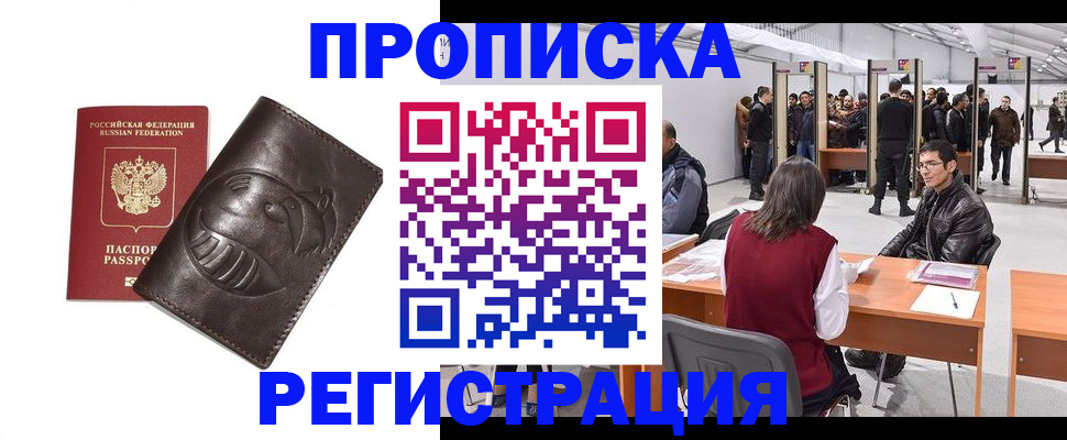 прописка гарантия в Черкесске