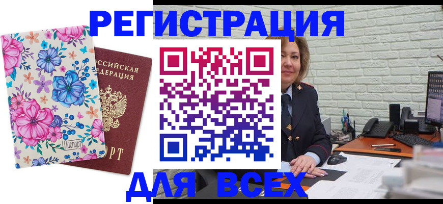 прописка ребенка в Черкесске