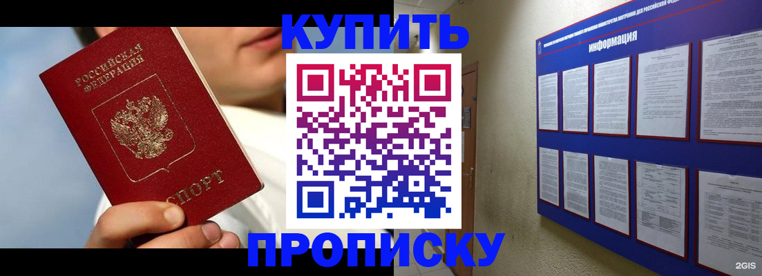временная регистрация купить в Черкесске