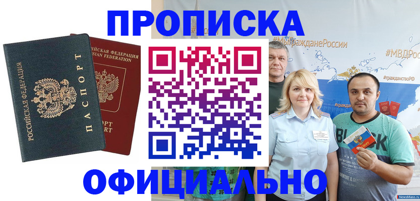 временная прописка в Черкесске
