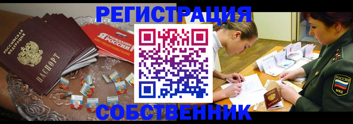 временная регистрация собственник в Черкесске