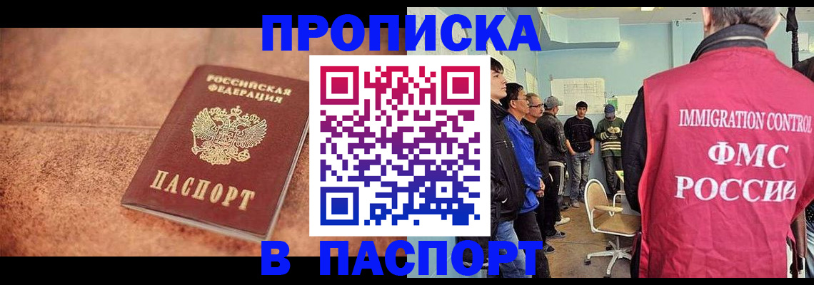 прописка гарантия в Черкесске